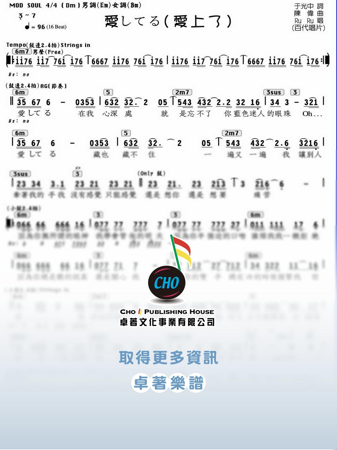 愛上了